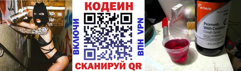 Codein Purple Drank  Гагарин 